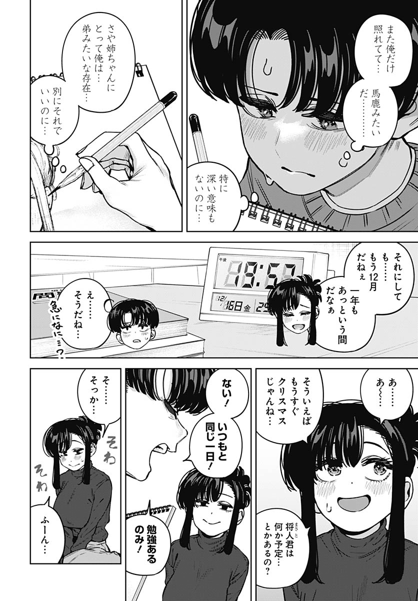 Itoko no Onee-chan ni Amaechau? Chapter 38 8ページ
