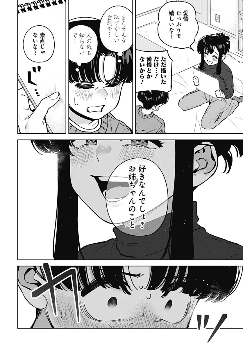 Itoko no Onee-chan ni Amaechau? Chapter 38 10ページ