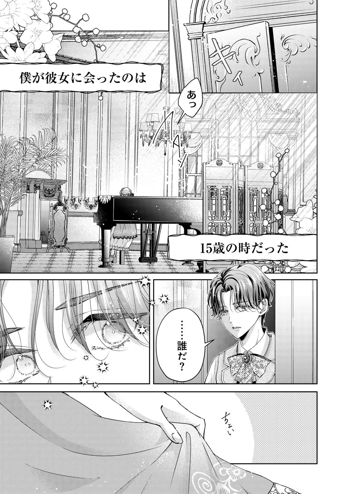 Aisuruhito wa Hoka ni Iru to Itta Otto ga, Watashi wo Hanashite Kuremasen Chapter 1 1ページ