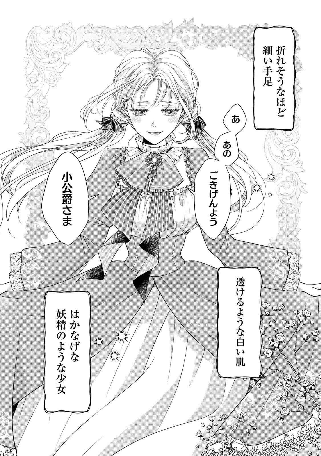 Aisuruhito wa Hoka ni Iru to Itta Otto ga, Watashi wo Hanashite Kuremasen Chapter 1 2ページ