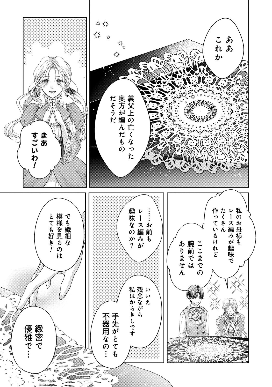 Aisuruhito wa Hoka ni Iru to Itta Otto ga, Watashi wo Hanashite Kuremasen Chapter 1 11ページ