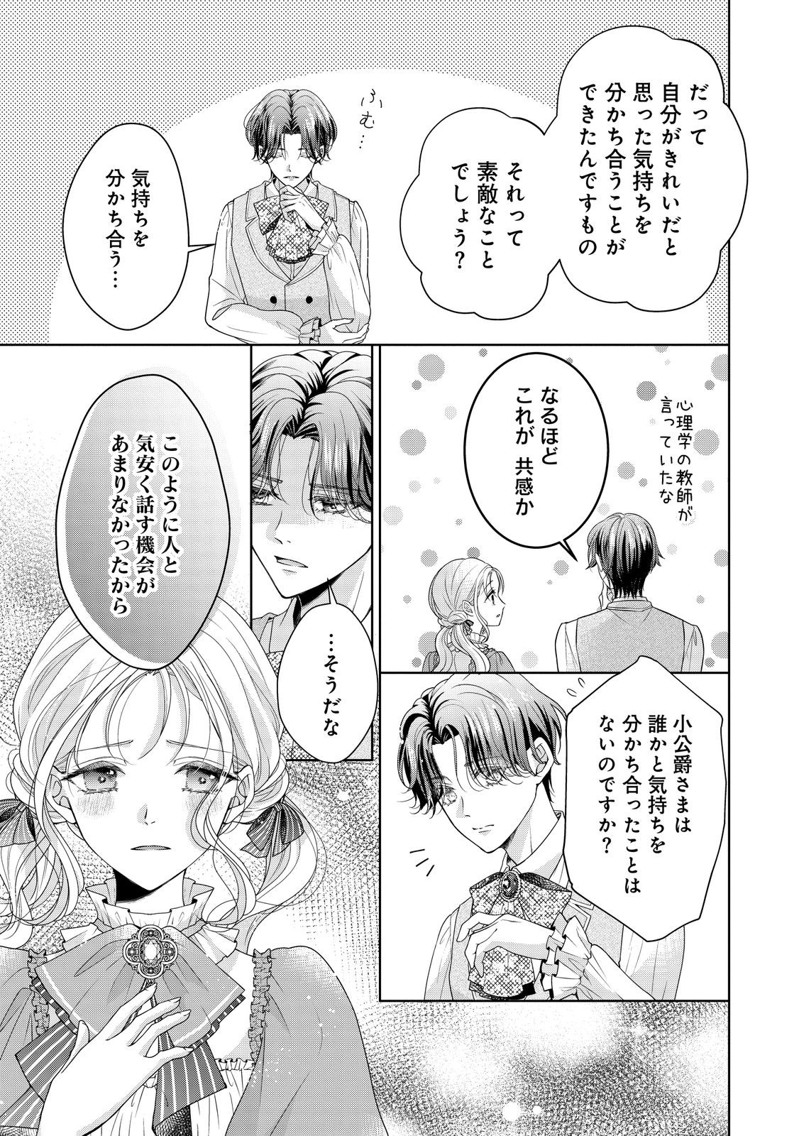 Aisuruhito wa Hoka ni Iru to Itta Otto ga, Watashi wo Hanashite Kuremasen Chapter 1 13ページ