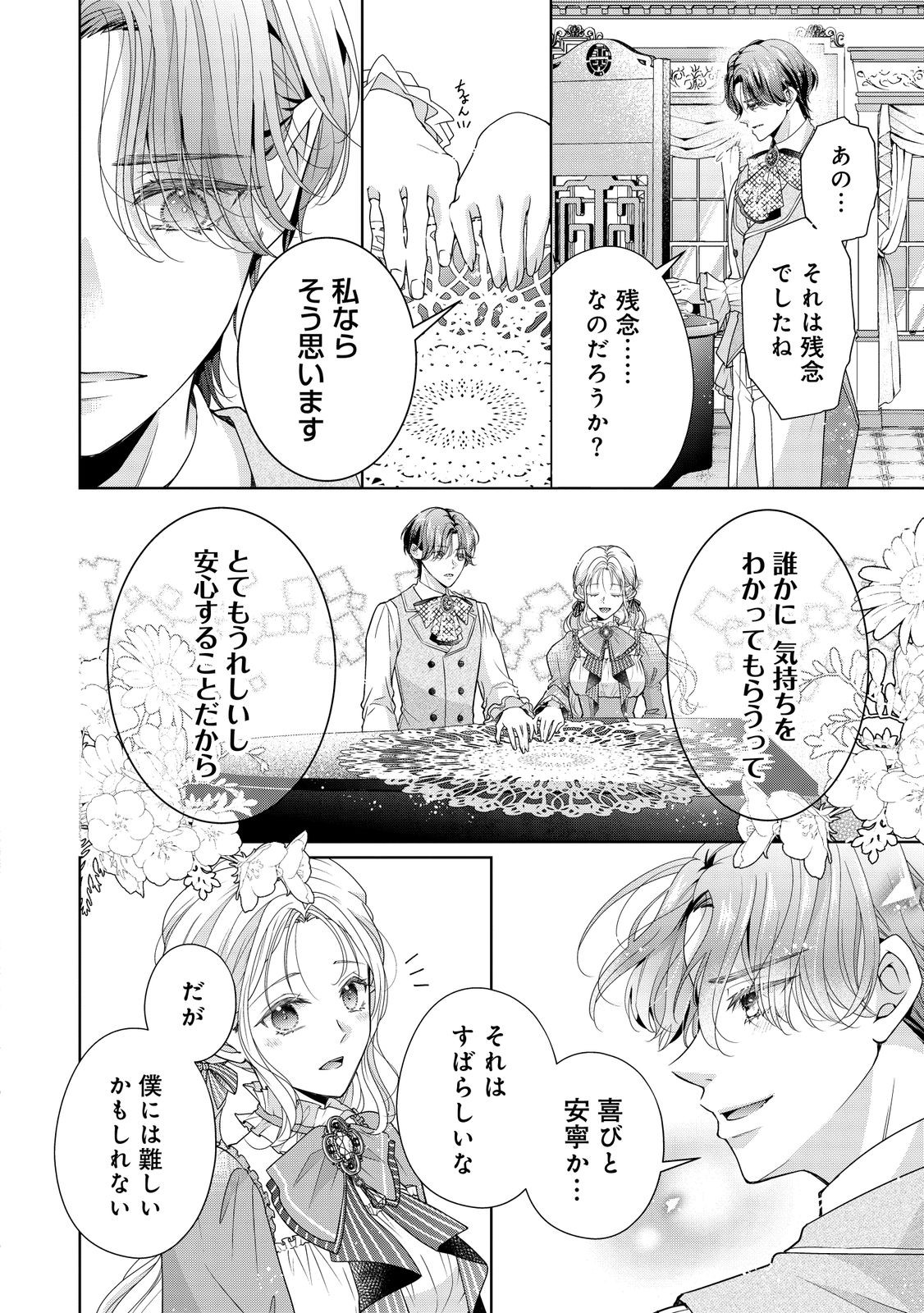 Aisuruhito wa Hoka ni Iru to Itta Otto ga, Watashi wo Hanashite Kuremasen Chapter 1 14ページ