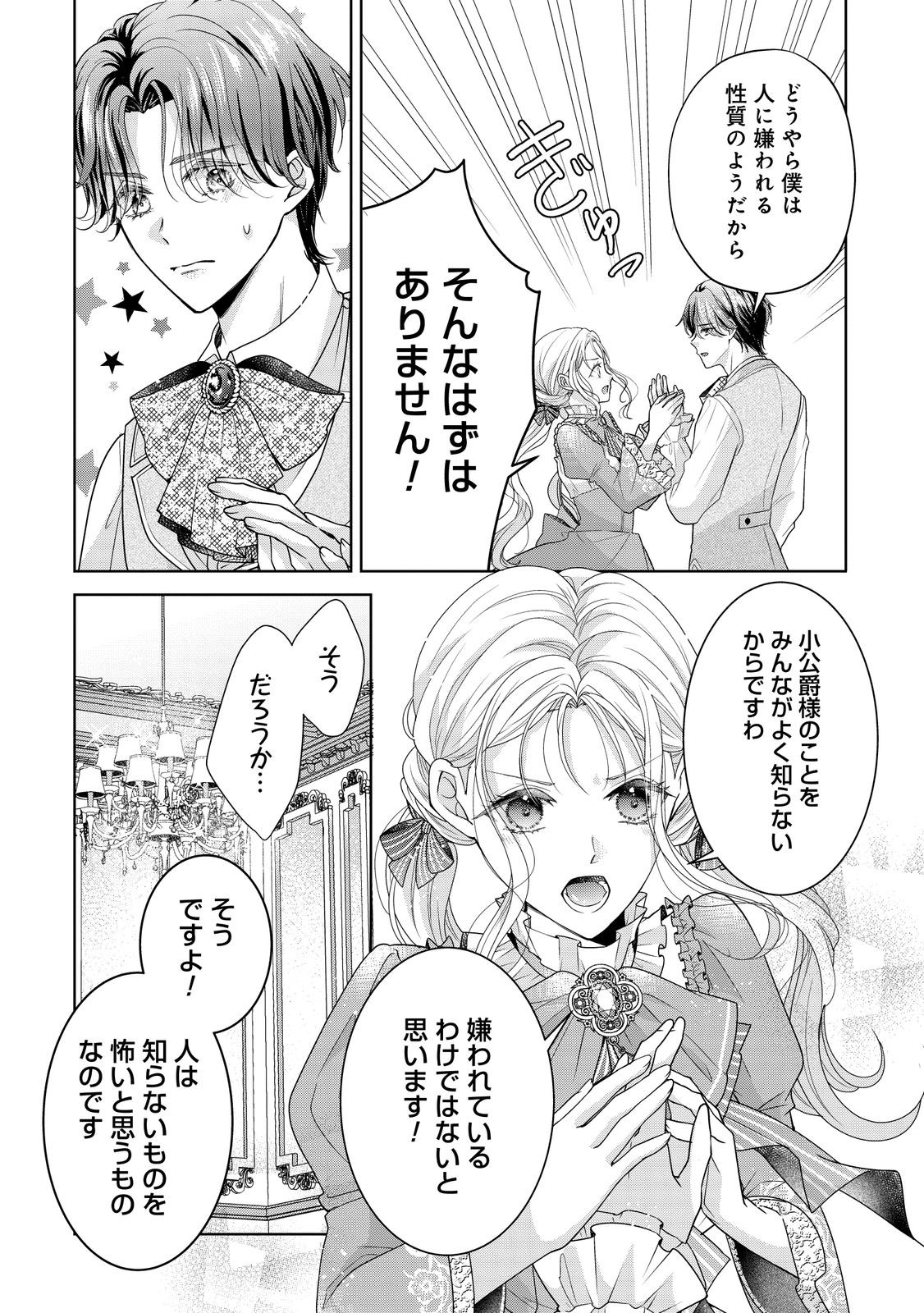 Aisuruhito wa Hoka ni Iru to Itta Otto ga, Watashi wo Hanashite Kuremasen Chapter 1 15ページ