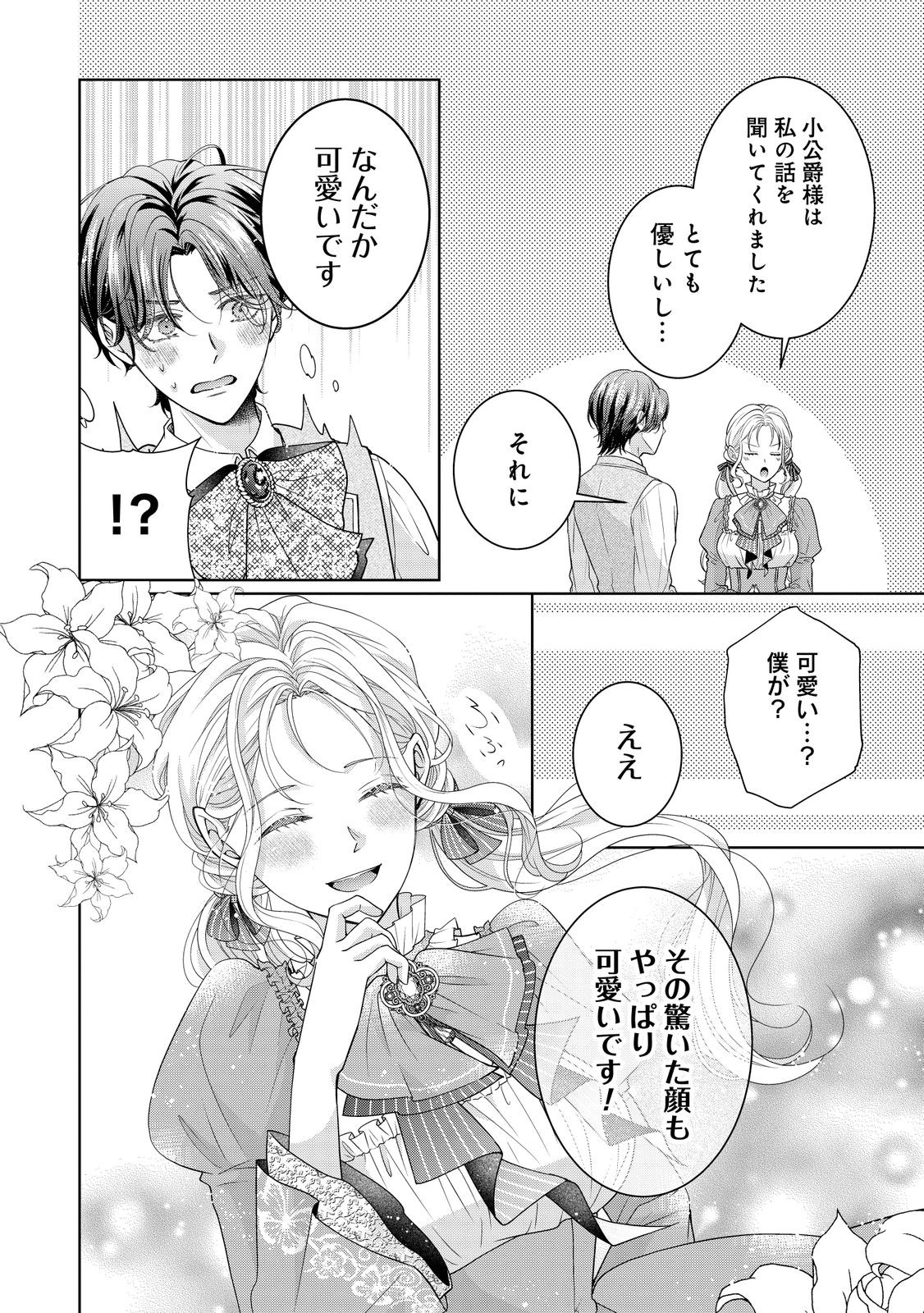 Aisuruhito wa Hoka ni Iru to Itta Otto ga, Watashi wo Hanashite Kuremasen Chapter 1 16ページ
