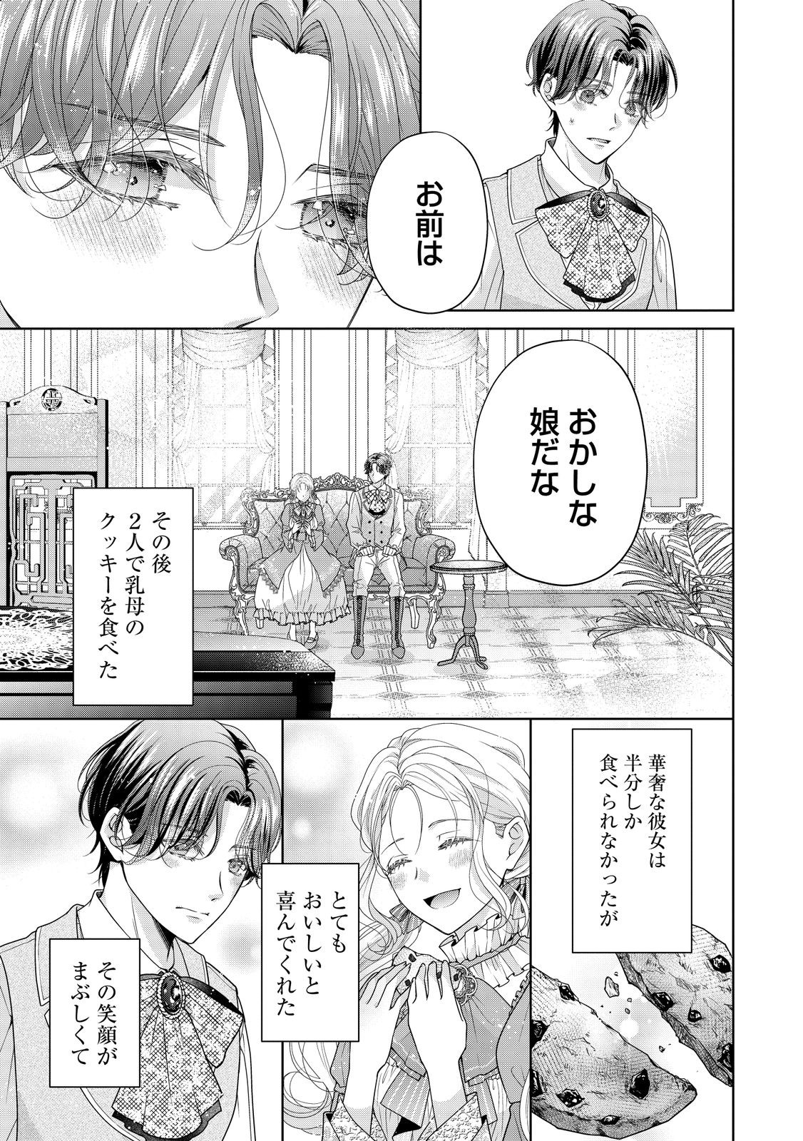 Aisuruhito wa Hoka ni Iru to Itta Otto ga, Watashi wo Hanashite Kuremasen Chapter 1 17ページ