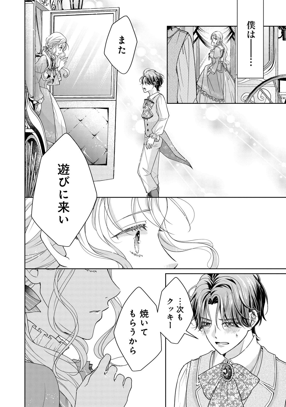 Aisuruhito wa Hoka ni Iru to Itta Otto ga, Watashi wo Hanashite Kuremasen Chapter 1 18ページ
