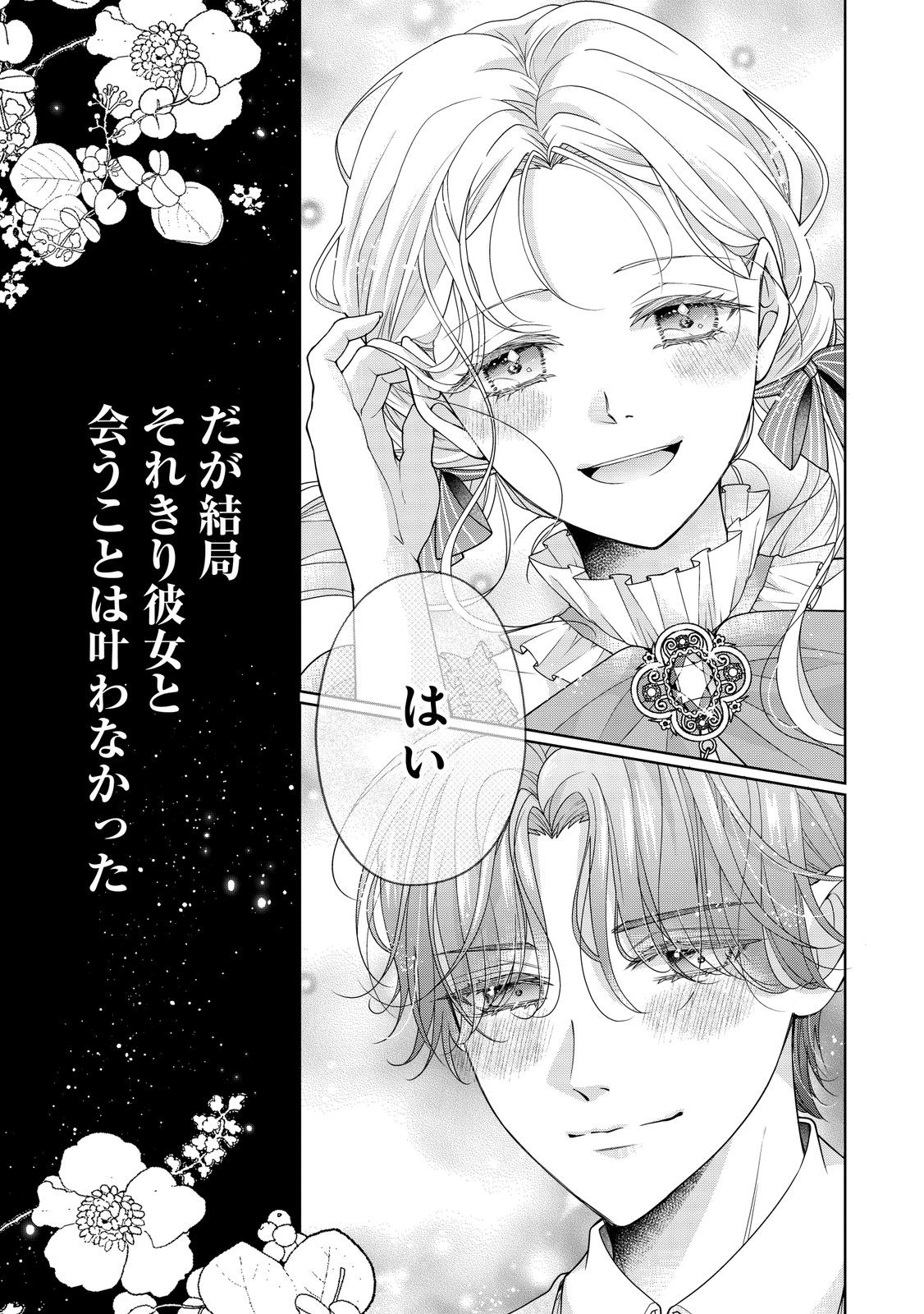 Aisuruhito wa Hoka ni Iru to Itta Otto ga, Watashi wo Hanashite Kuremasen Chapter 1 19ページ
