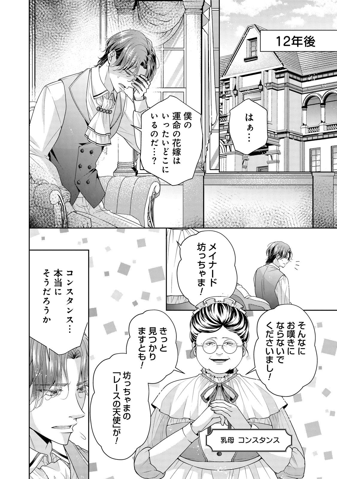Aisuruhito wa Hoka ni Iru to Itta Otto ga, Watashi wo Hanashite Kuremasen Chapter 1 20ページ