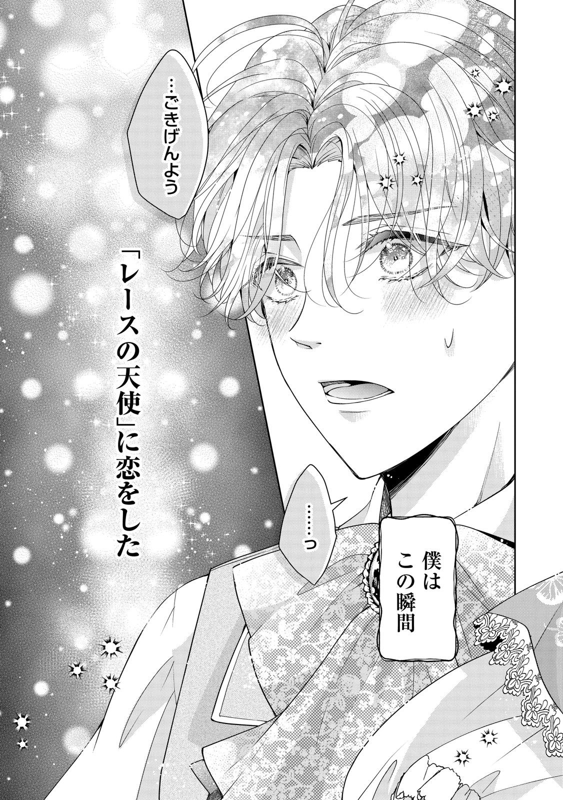 Aisuruhito wa Hoka ni Iru to Itta Otto ga, Watashi wo Hanashite Kuremasen Chapter 1 3ページ