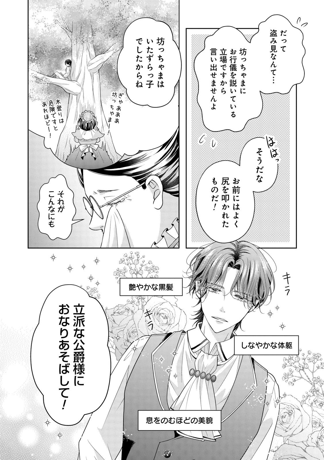 Aisuruhito wa Hoka ni Iru to Itta Otto ga, Watashi wo Hanashite Kuremasen Chapter 1 22ページ