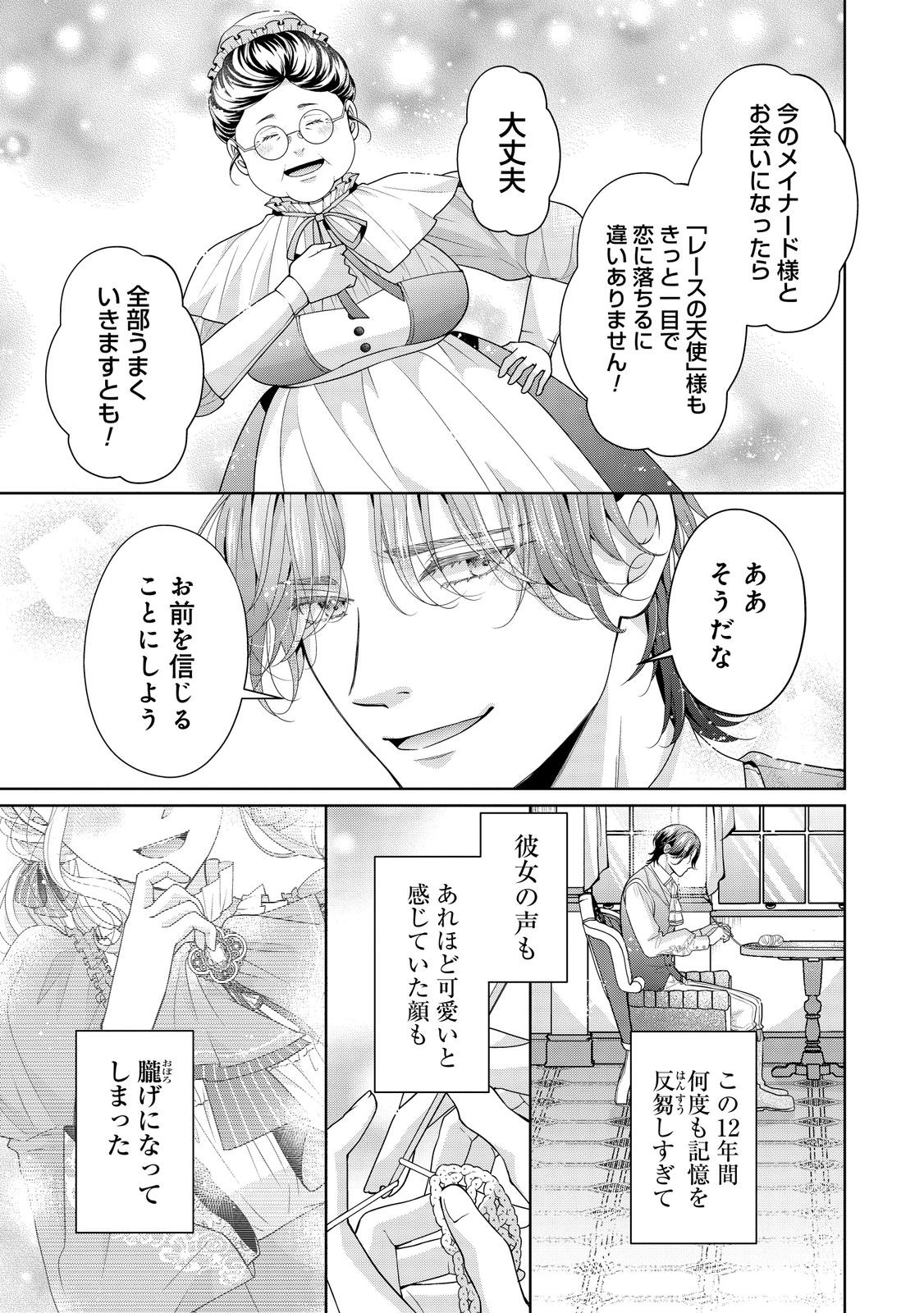 Aisuruhito wa Hoka ni Iru to Itta Otto ga, Watashi wo Hanashite Kuremasen Chapter 1 23ページ