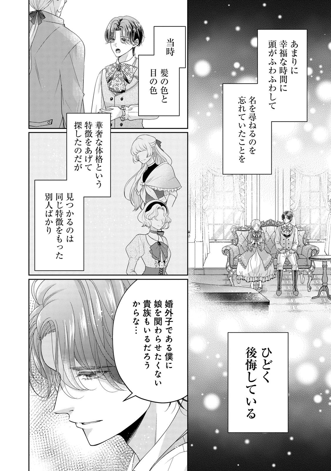 Aisuruhito wa Hoka ni Iru to Itta Otto ga, Watashi wo Hanashite Kuremasen Chapter 1 24ページ