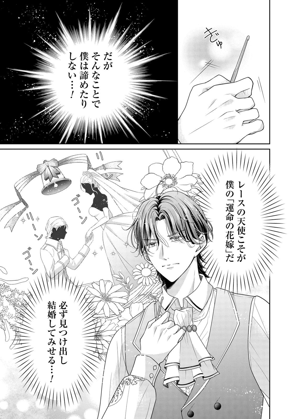 Aisuruhito wa Hoka ni Iru to Itta Otto ga, Watashi wo Hanashite Kuremasen Chapter 1 25ページ