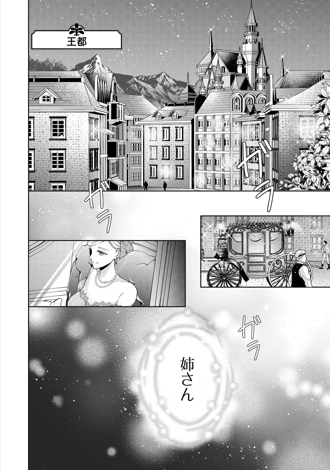 Aisuruhito wa Hoka ni Iru to Itta Otto ga, Watashi wo Hanashite Kuremasen Chapter 1 26ページ