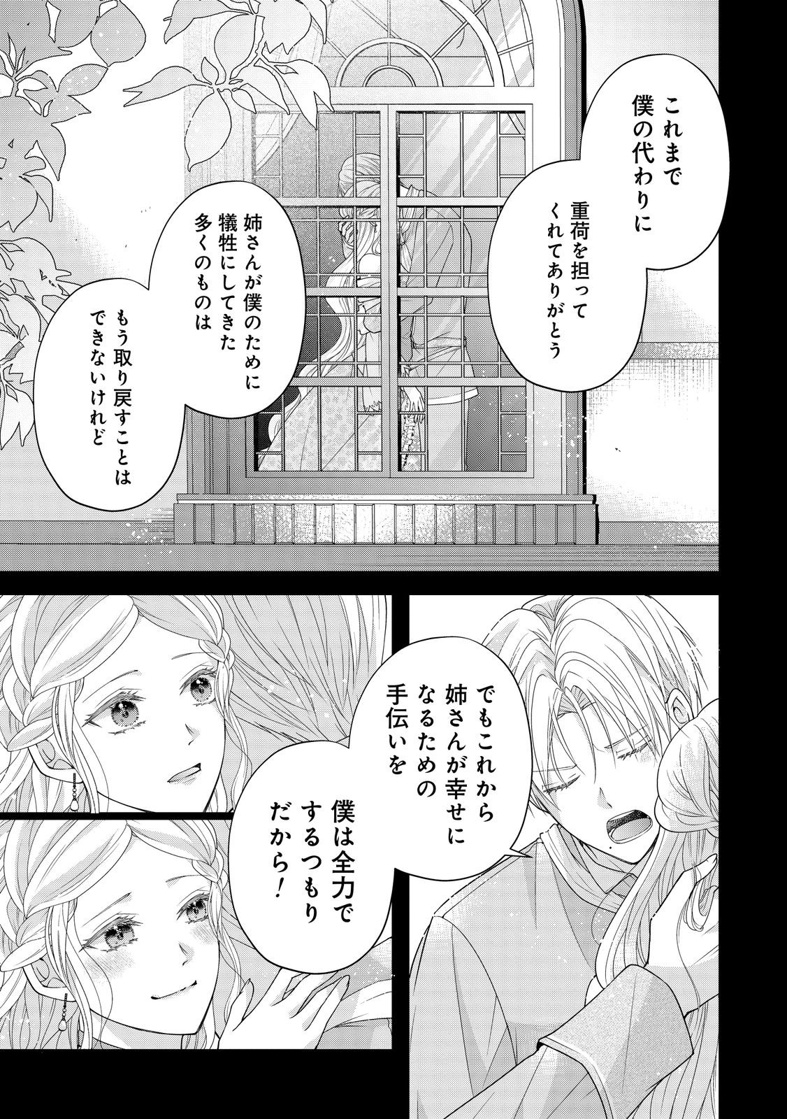 Aisuruhito wa Hoka ni Iru to Itta Otto ga, Watashi wo Hanashite Kuremasen Chapter 1 27ページ