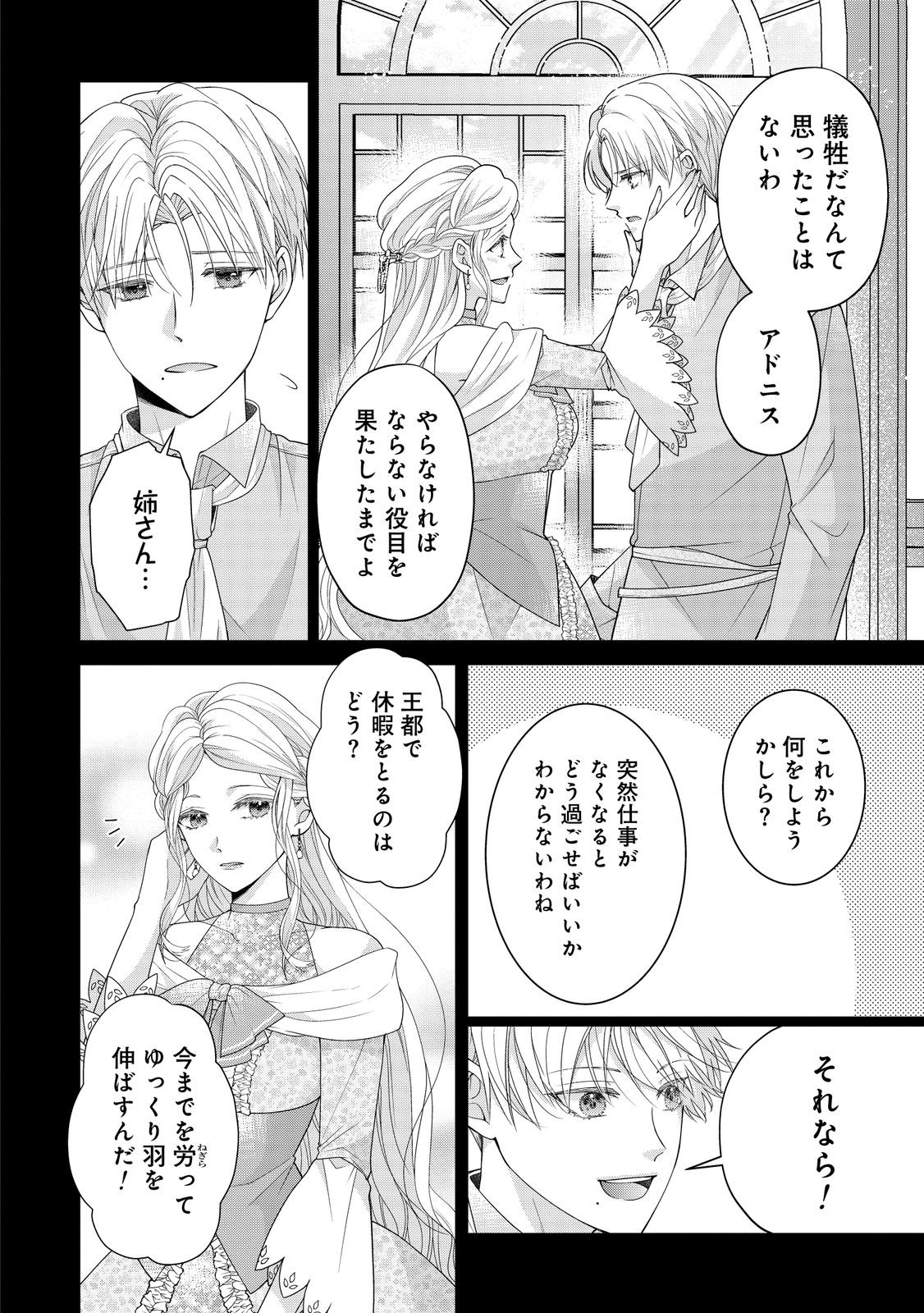 Aisuruhito wa Hoka ni Iru to Itta Otto ga, Watashi wo Hanashite Kuremasen Chapter 1 28ページ