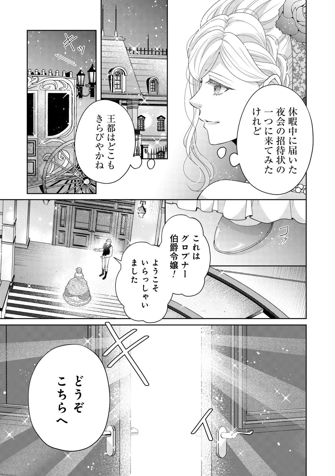 Aisuruhito wa Hoka ni Iru to Itta Otto ga, Watashi wo Hanashite Kuremasen Chapter 1 29ページ