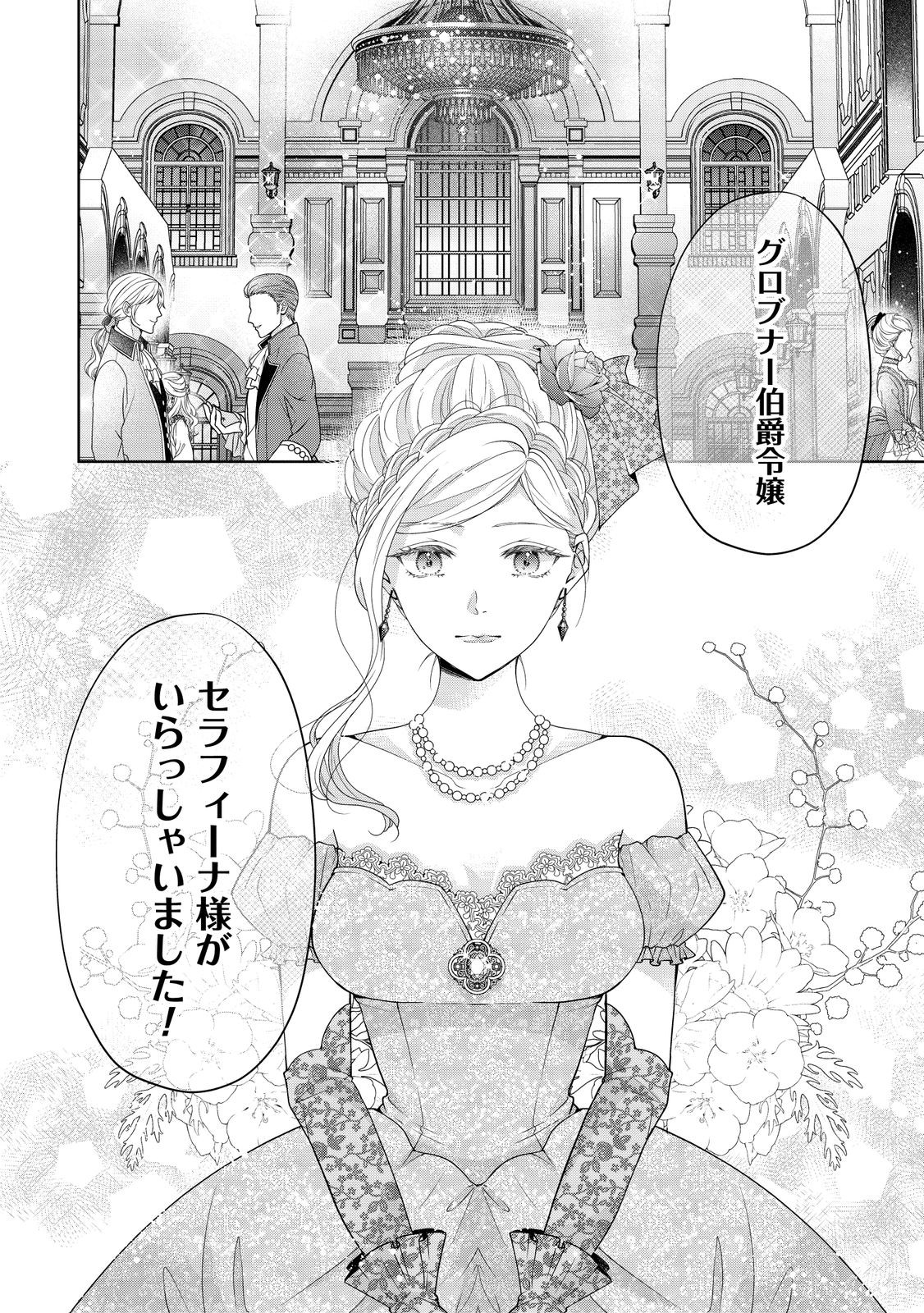 Aisuruhito wa Hoka ni Iru to Itta Otto ga, Watashi wo Hanashite Kuremasen Chapter 1 30ページ