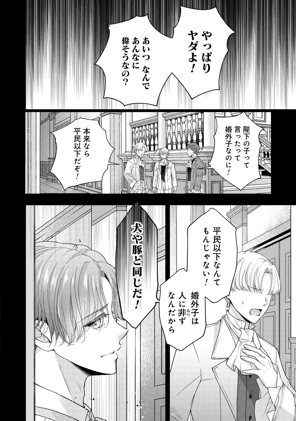 Aisuruhito wa Hoka ni Iru to Itta Otto ga, Watashi wo Hanashite Kuremasen Chapter 1 4ページ