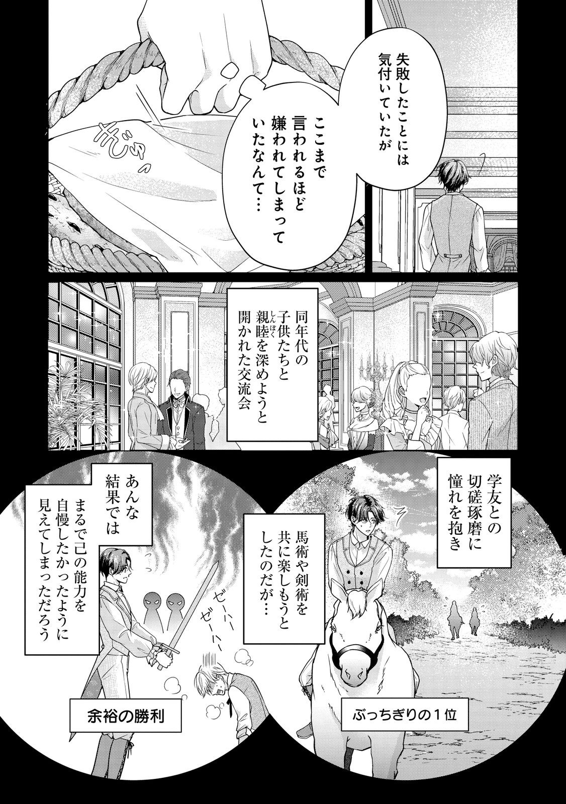 Aisuruhito wa Hoka ni Iru to Itta Otto ga, Watashi wo Hanashite Kuremasen Chapter 1 5ページ