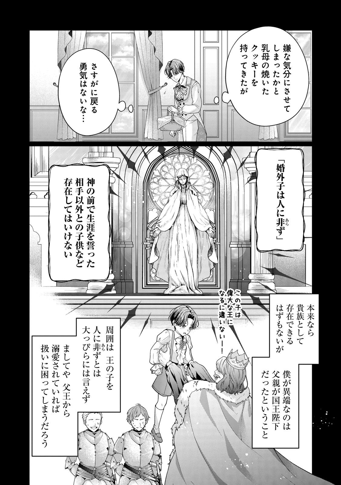 Aisuruhito wa Hoka ni Iru to Itta Otto ga, Watashi wo Hanashite Kuremasen Chapter 1 6ページ