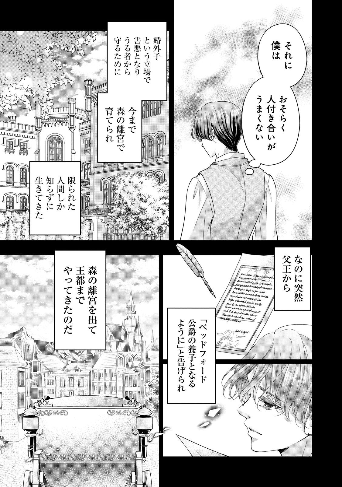 Aisuruhito wa Hoka ni Iru to Itta Otto ga, Watashi wo Hanashite Kuremasen Chapter 1 7ページ