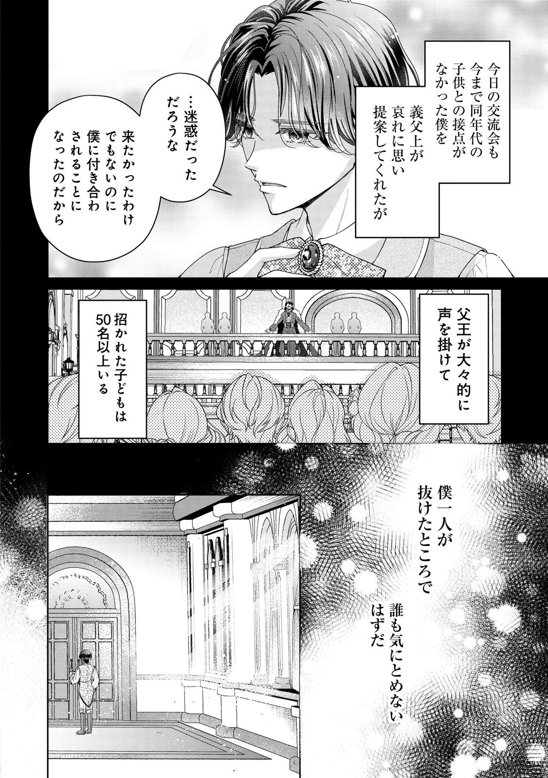 Aisuruhito wa Hoka ni Iru to Itta Otto ga, Watashi wo Hanashite Kuremasen Chapter 1 8ページ