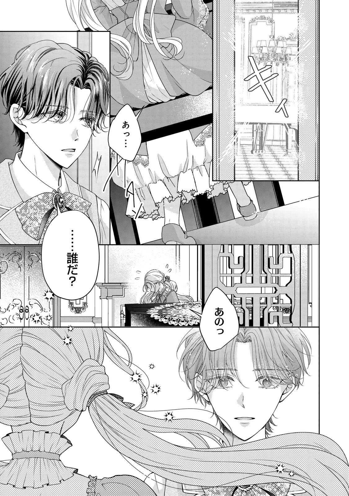 Aisuruhito wa Hoka ni Iru to Itta Otto ga, Watashi wo Hanashite Kuremasen Chapter 1 9ページ