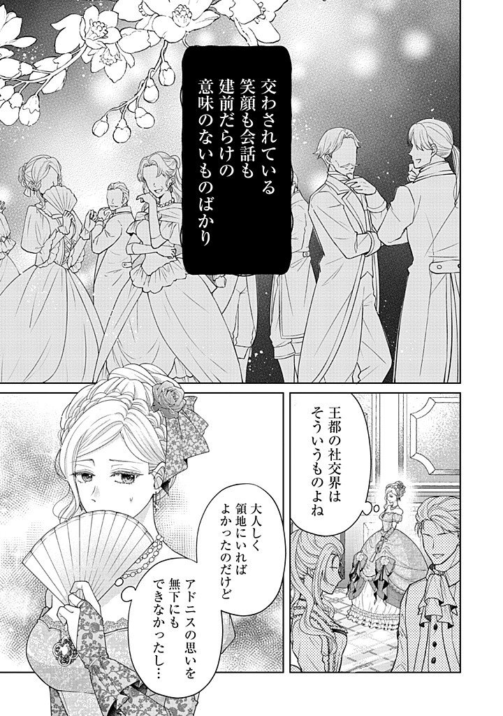 Aisuruhito wa Hoka ni Iru to Itta Otto ga, Watashi wo Hanashite Kuremasen Chapter 2 1ページ