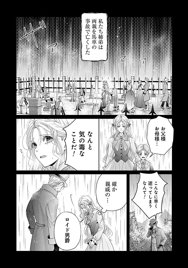 Aisuruhito wa Hoka ni Iru to Itta Otto ga, Watashi wo Hanashite Kuremasen Chapter 2 2ページ