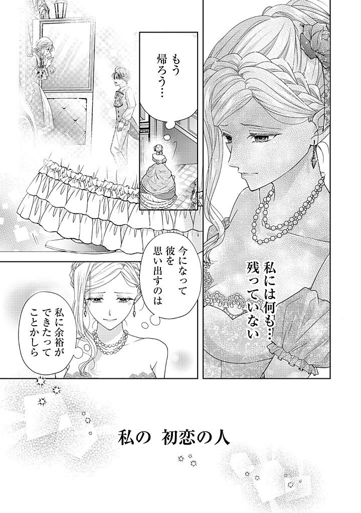 Aisuruhito wa Hoka ni Iru to Itta Otto ga, Watashi wo Hanashite Kuremasen Chapter 2 11ページ