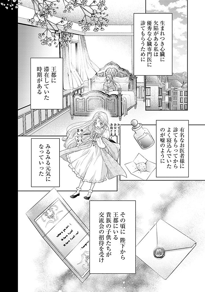 Aisuruhito wa Hoka ni Iru to Itta Otto ga, Watashi wo Hanashite Kuremasen Chapter 2 12ページ