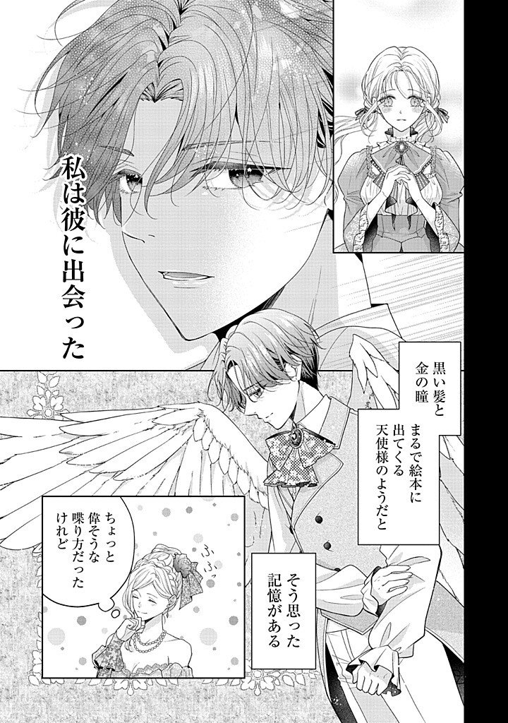 Aisuruhito wa Hoka ni Iru to Itta Otto ga, Watashi wo Hanashite Kuremasen Chapter 2 13ページ
