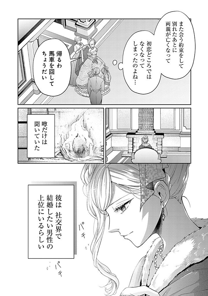 Aisuruhito wa Hoka ni Iru to Itta Otto ga, Watashi wo Hanashite Kuremasen Chapter 2 14ページ