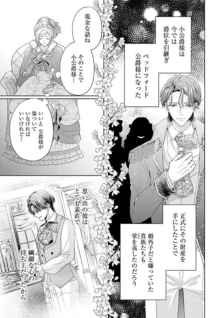 Aisuruhito wa Hoka ni Iru to Itta Otto ga, Watashi wo Hanashite Kuremasen Chapter 2 15ページ