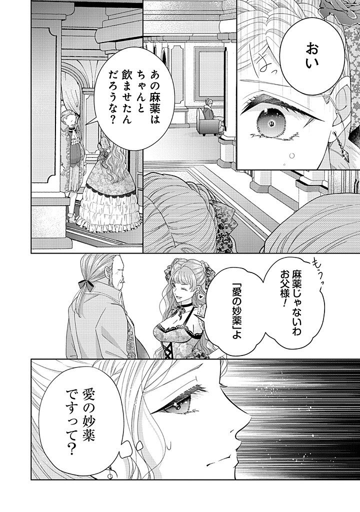Aisuruhito wa Hoka ni Iru to Itta Otto ga, Watashi wo Hanashite Kuremasen Chapter 2 16ページ