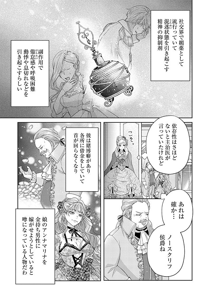 Aisuruhito wa Hoka ni Iru to Itta Otto ga, Watashi wo Hanashite Kuremasen Chapter 2 17ページ