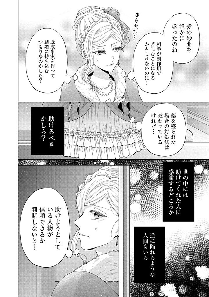 Aisuruhito wa Hoka ni Iru to Itta Otto ga, Watashi wo Hanashite Kuremasen Chapter 2 18ページ