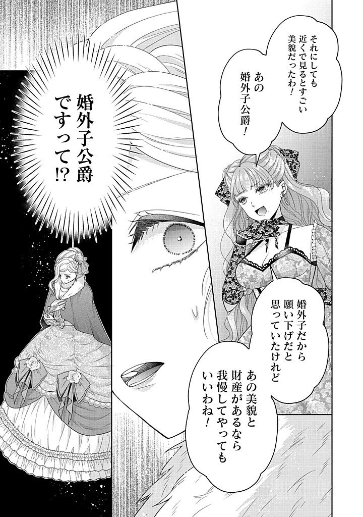 Aisuruhito wa Hoka ni Iru to Itta Otto ga, Watashi wo Hanashite Kuremasen Chapter 2 19ページ
