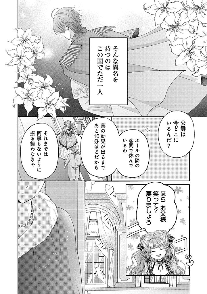 Aisuruhito wa Hoka ni Iru to Itta Otto ga, Watashi wo Hanashite Kuremasen Chapter 2 20ページ