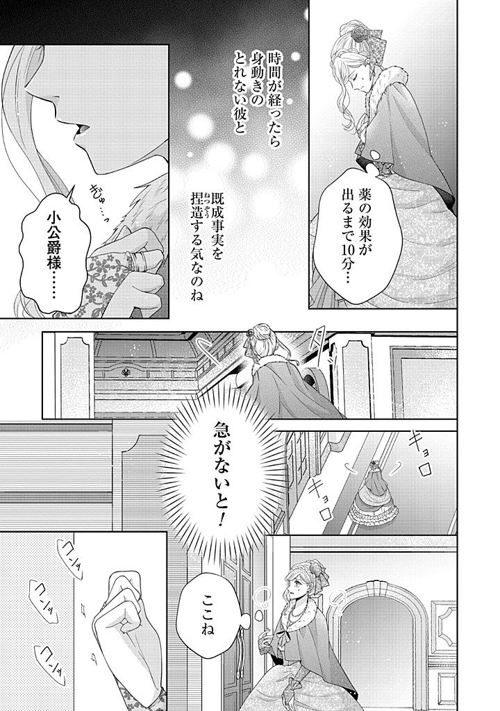 Aisuruhito wa Hoka ni Iru to Itta Otto ga, Watashi wo Hanashite Kuremasen Chapter 2 21ページ
