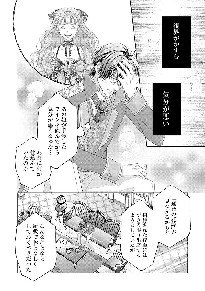Aisuruhito wa Hoka ni Iru to Itta Otto ga, Watashi wo Hanashite Kuremasen Chapter 2 22ページ