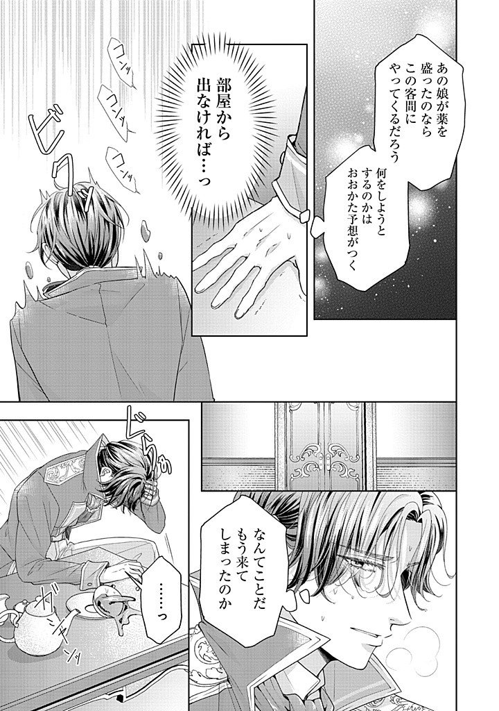 Aisuruhito wa Hoka ni Iru to Itta Otto ga, Watashi wo Hanashite Kuremasen Chapter 2 23ページ