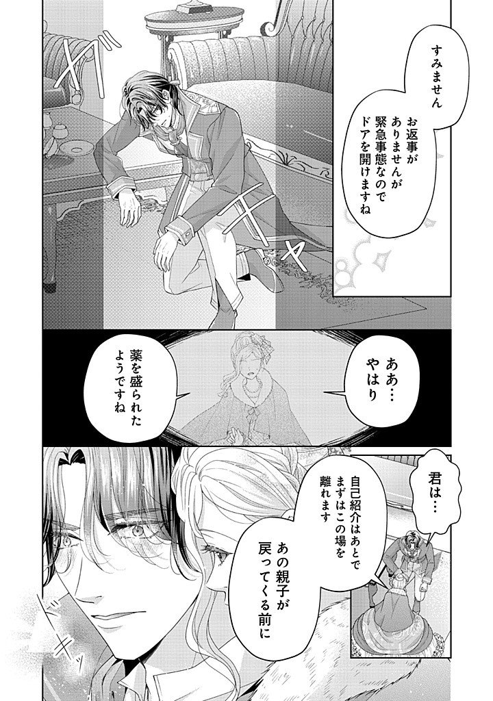 Aisuruhito wa Hoka ni Iru to Itta Otto ga, Watashi wo Hanashite Kuremasen Chapter 2 24ページ