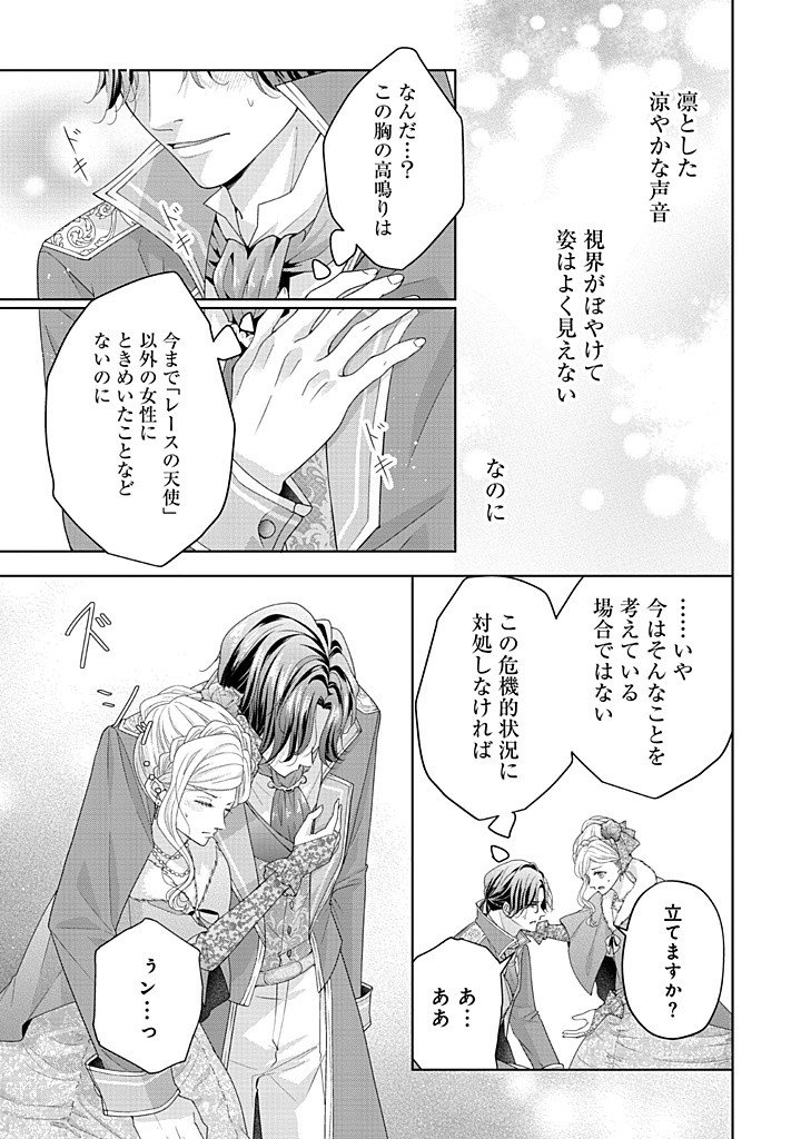 Aisuruhito wa Hoka ni Iru to Itta Otto ga, Watashi wo Hanashite Kuremasen Chapter 2 25ページ