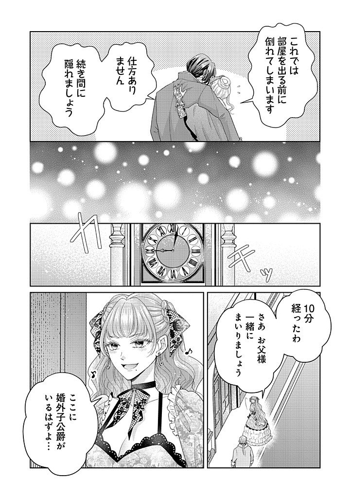 Aisuruhito wa Hoka ni Iru to Itta Otto ga, Watashi wo Hanashite Kuremasen Chapter 2 26ページ