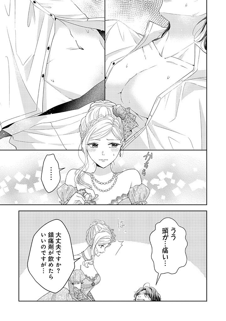Aisuruhito wa Hoka ni Iru to Itta Otto ga, Watashi wo Hanashite Kuremasen Chapter 2 29ページ