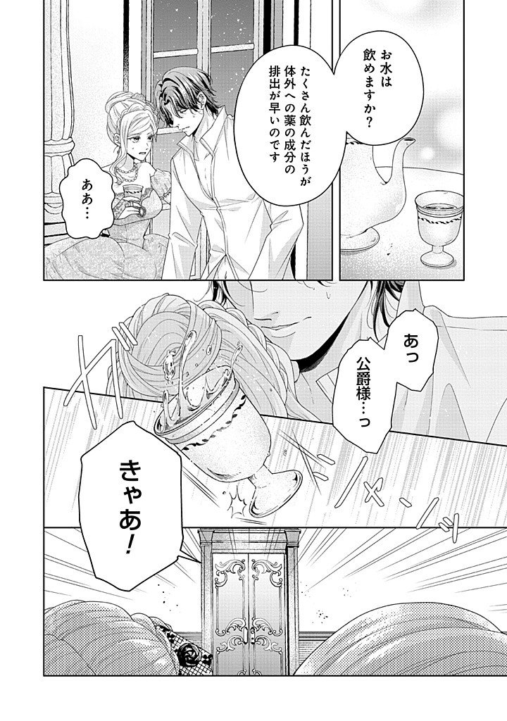 Aisuruhito wa Hoka ni Iru to Itta Otto ga, Watashi wo Hanashite Kuremasen Chapter 2 30ページ