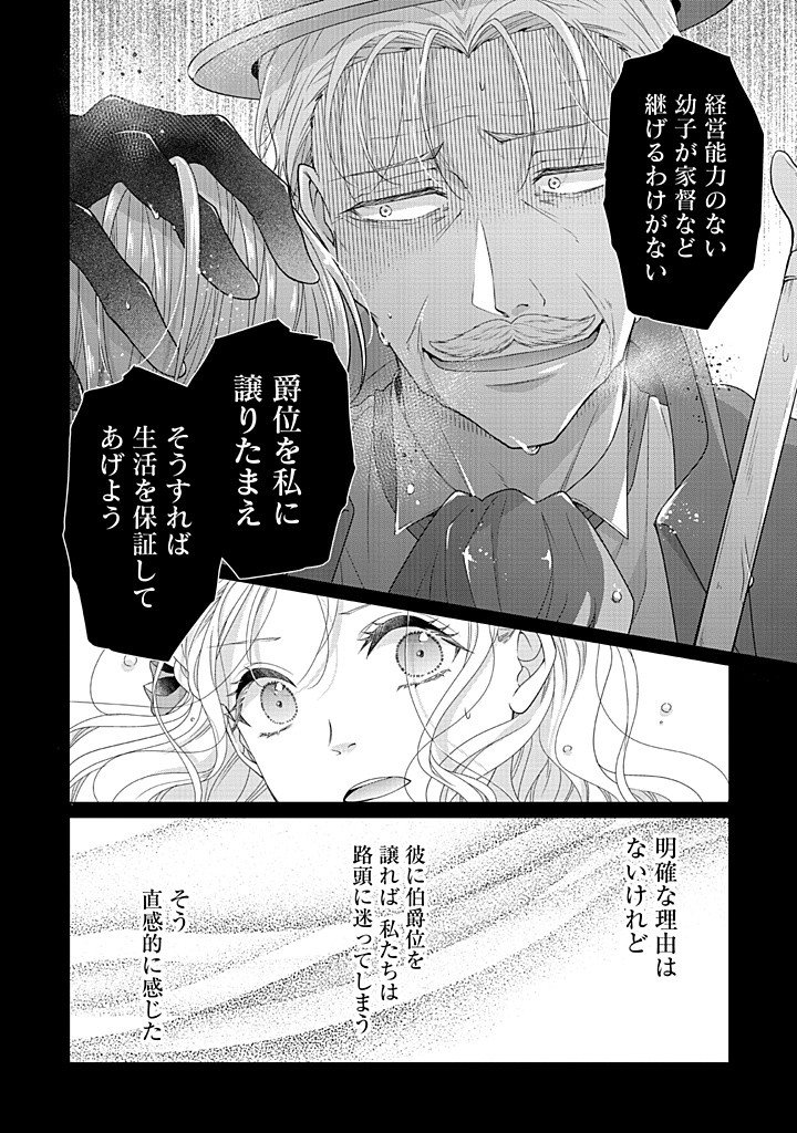 Aisuruhito wa Hoka ni Iru to Itta Otto ga, Watashi wo Hanashite Kuremasen Chapter 2 4ページ